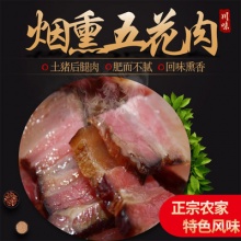 夹江特产农家土猪肉手工自制香肠腌肉烟熏腊肉五花肉二刀肉老腊肉